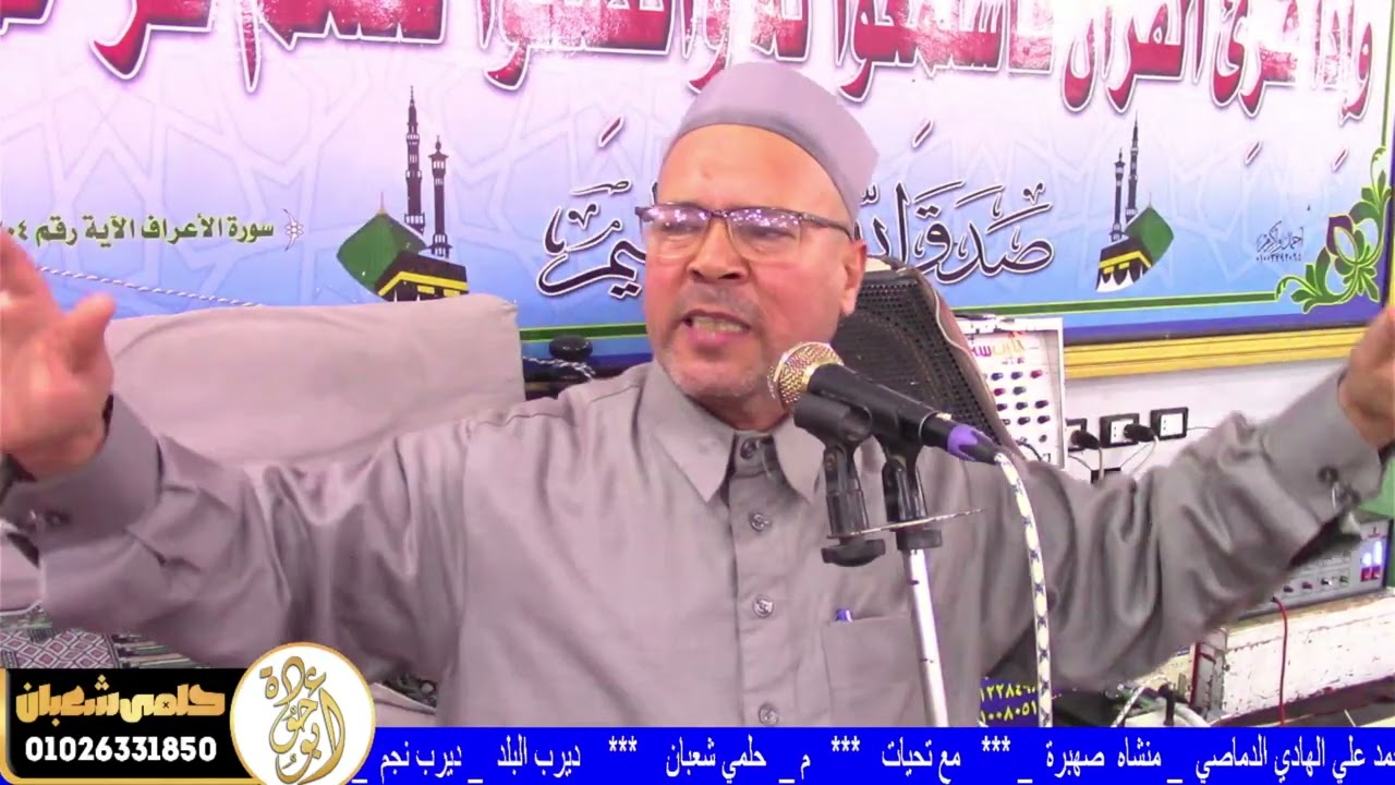 خطبه العصر عزاء فقيد شباب عائلات الدماصي منشأة صهبرة ديرب نجم شرقيه 2026/2/2