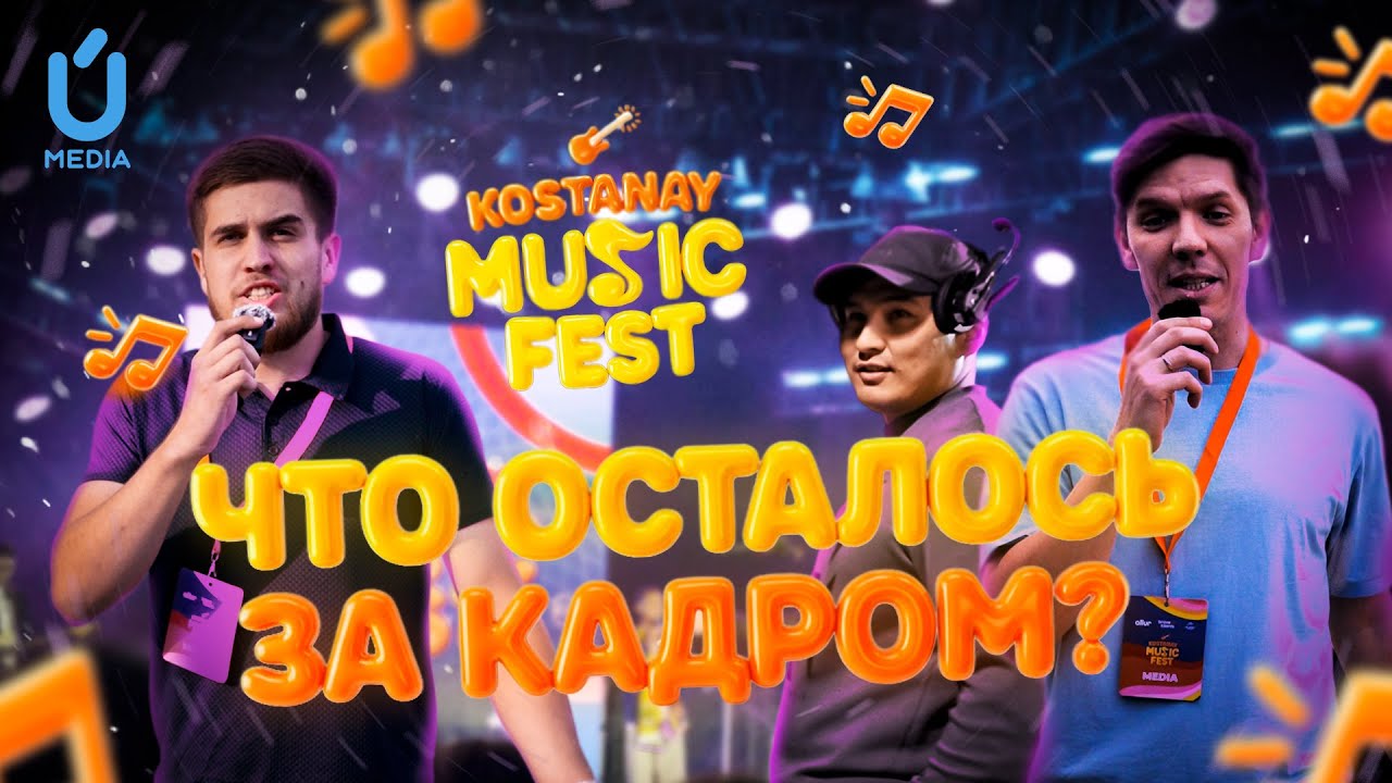 Kostanay Music Fest 2025