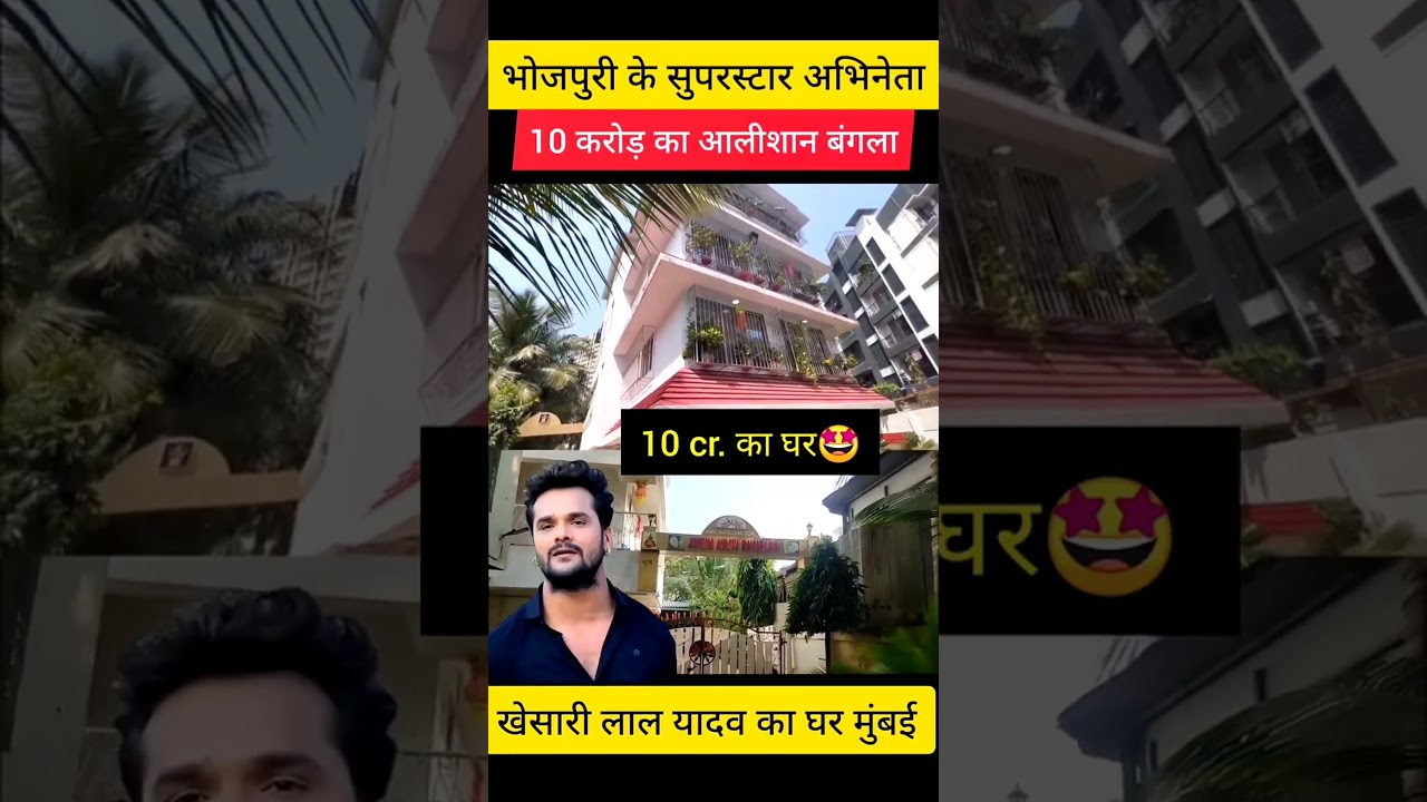 Bhojpuri Hero ka Ghar ❌ Bhojpuri Actors ka ghar 😱 #trending #shortvideo  #viralvideo #ytshorts