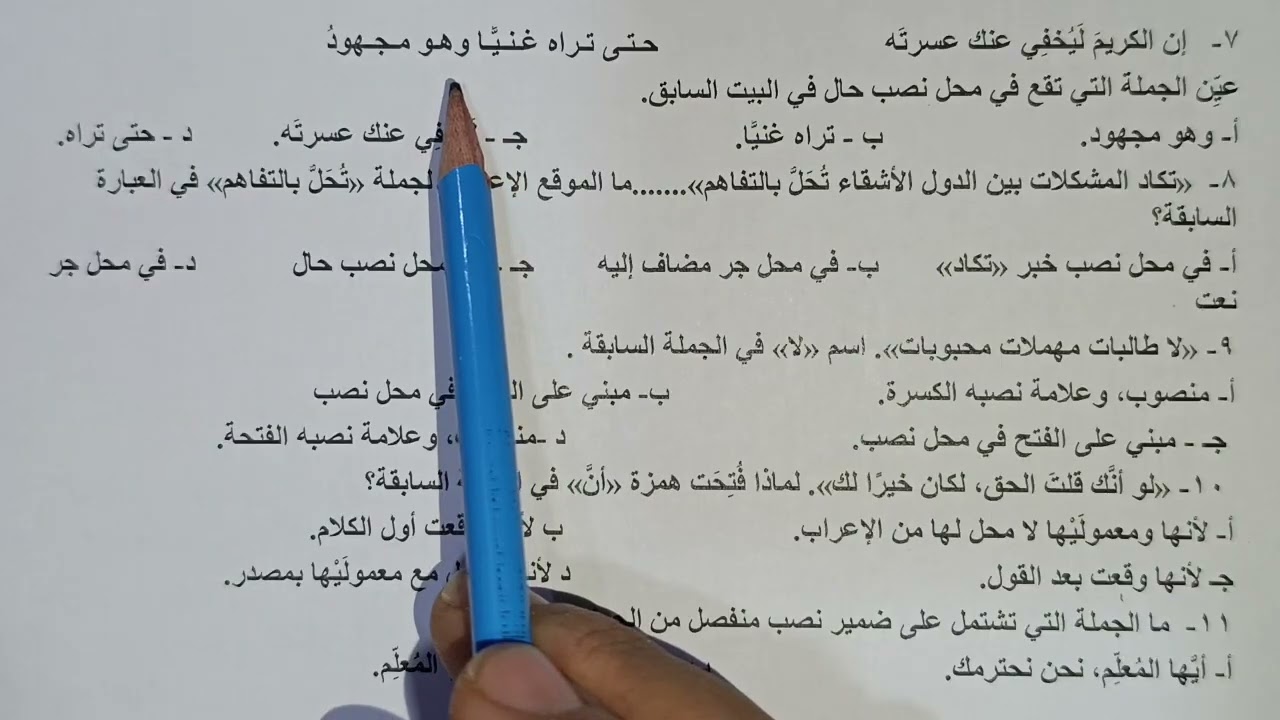 حل اللغة العربية مسابقة أوائل الطلبة 2026محافظة إسكندرية التجريبيات 