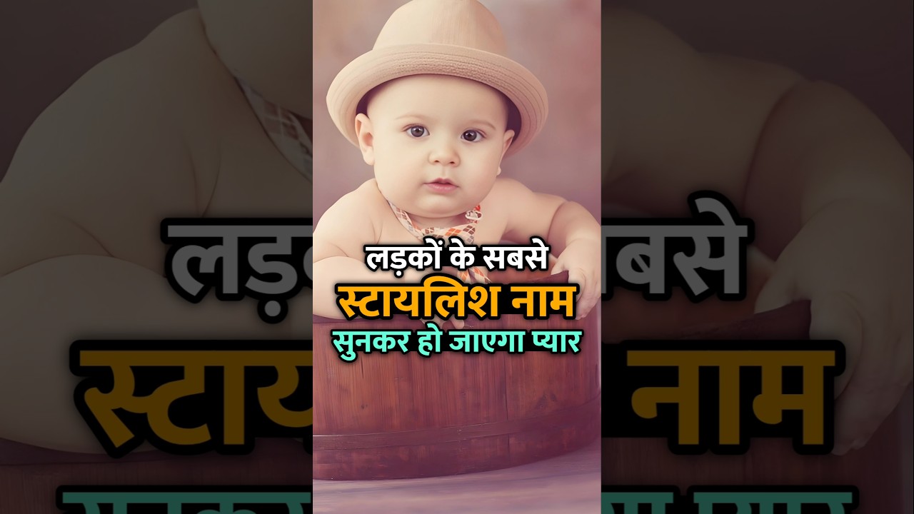 top baby boy names | latest hindu baby boy names  #stylishnamesforboy #babyboynames