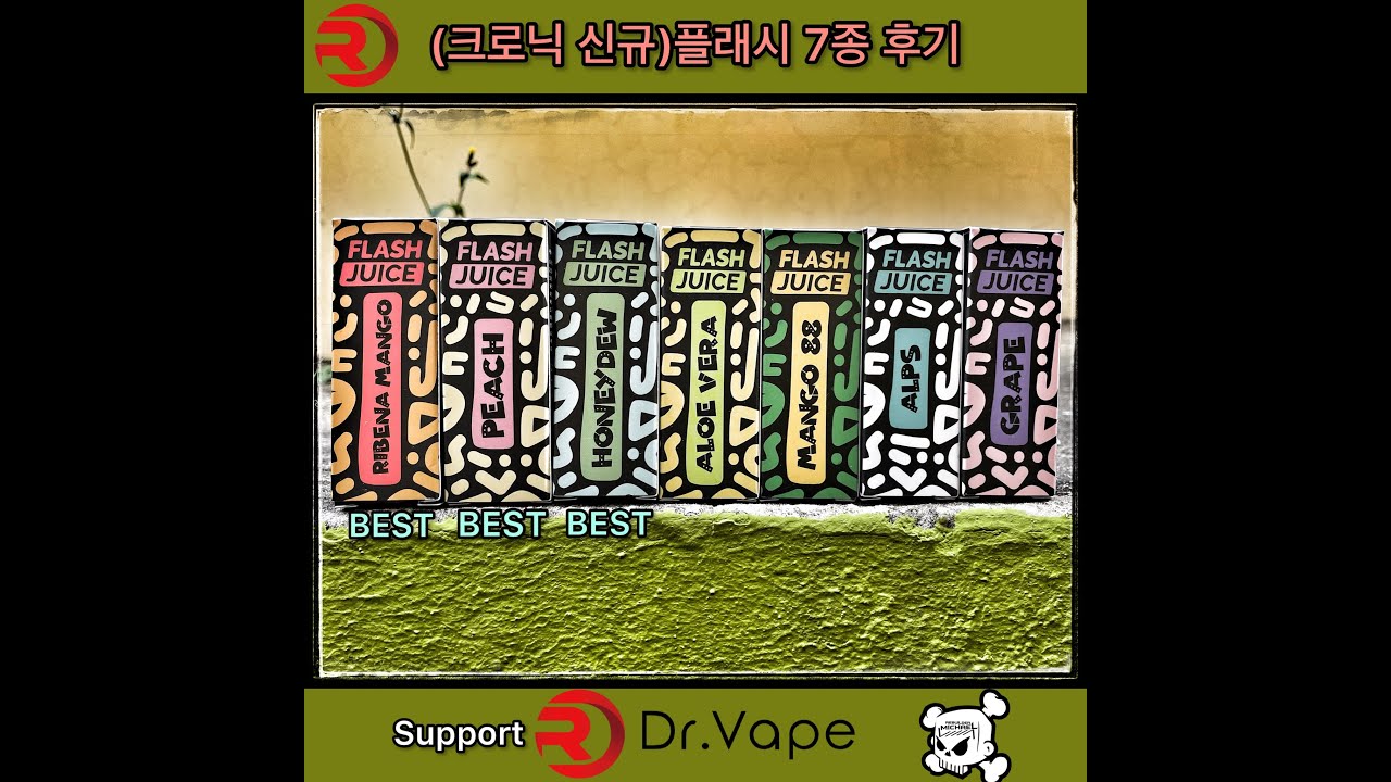 (크로닉)신규 플래시 쥬스7종 무편집 후기