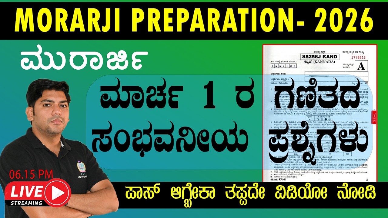 🔥March 1st Real EXAM Paper!🔥ಮೊರಾರ್ಜಿ ಸಂಭವನೀಯ ಪ್ರಶ್ನೆ ಪತ್ರಿಕೆ / MOST IMPORTANT MATHS QUESTIONS 2026