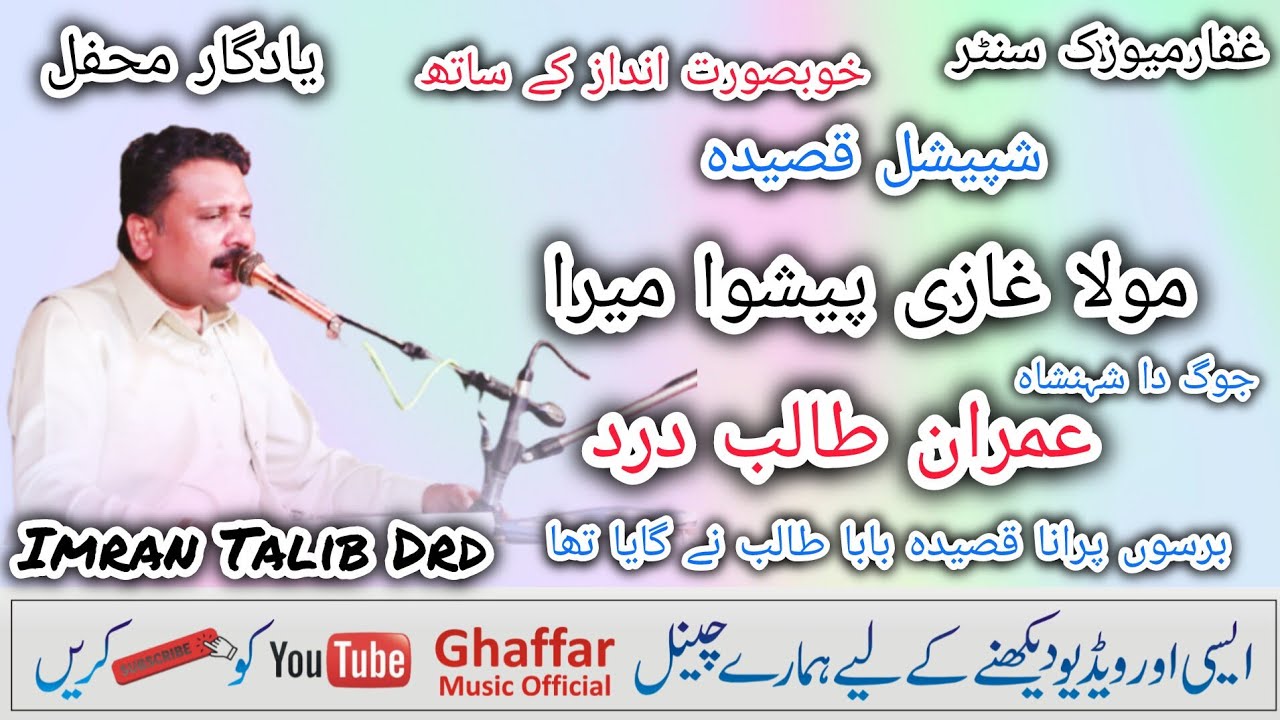 Mola Ghazi Peshwa Mera | New Mehfal Purgaram 2026 | Imran Talib Dard | Ghaffar Music official