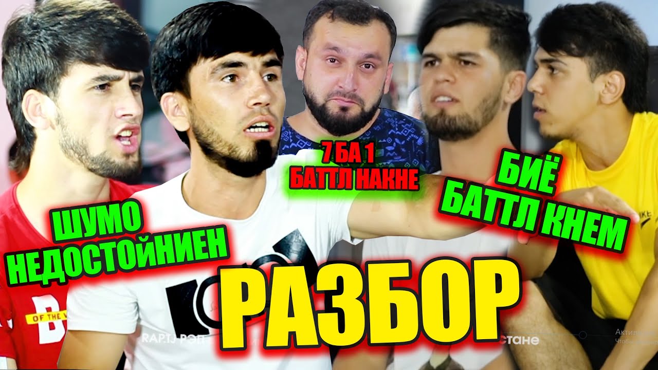БАҲС! Ма ШОНА намерасм У акамай / ҒАМЗАДА vs. НИГЕР (RAP.TJ)