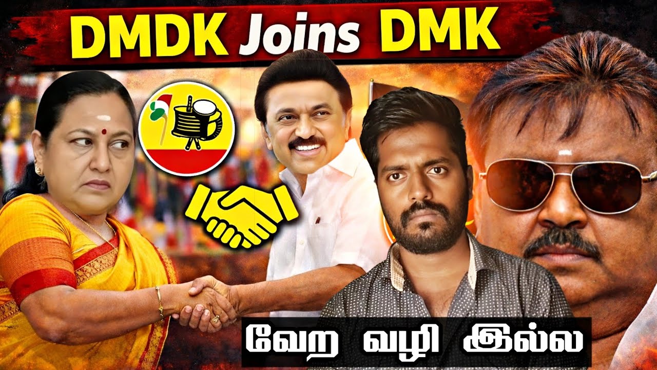 Как это произошло? #dmdk #dmk #tvk #TamilNadu #tamilnews