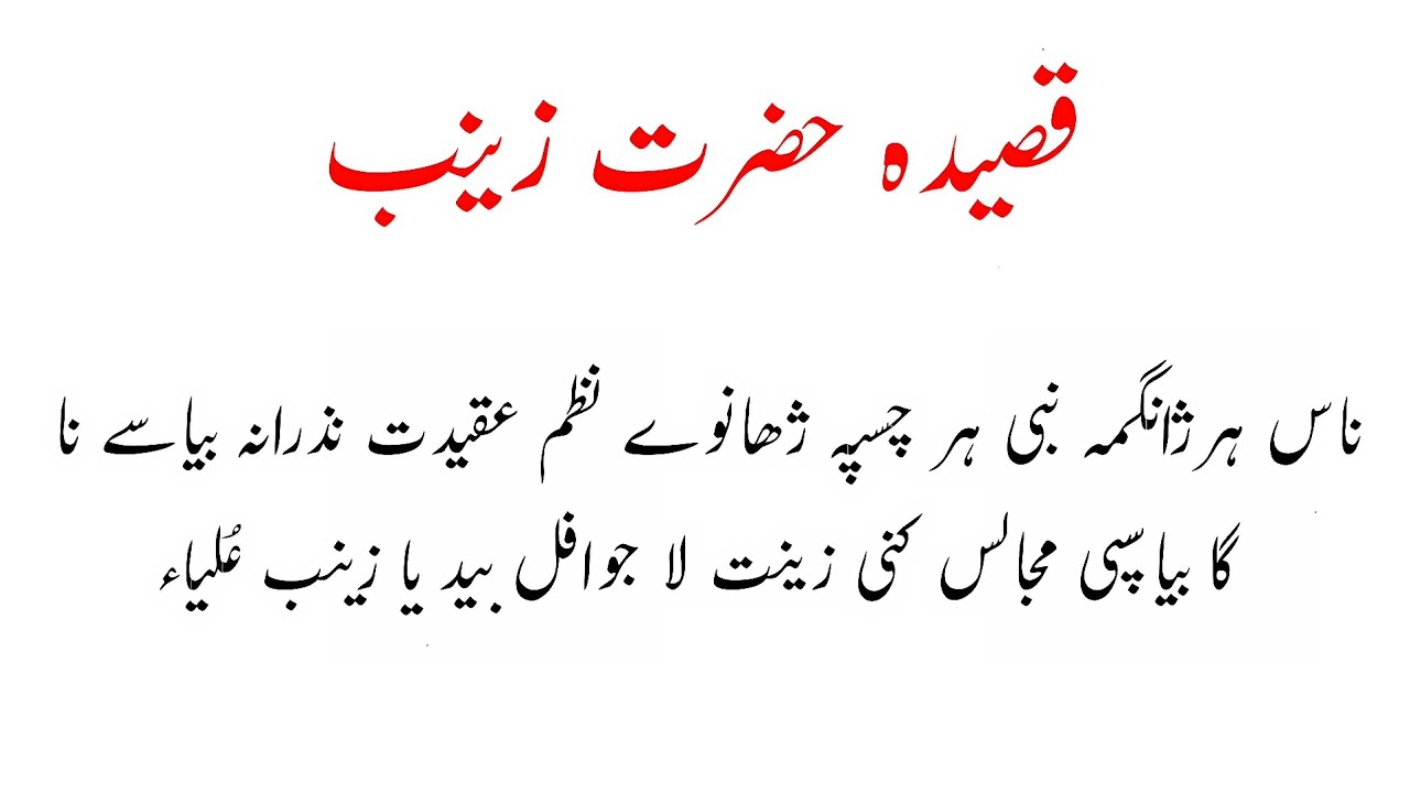 Balti Qasida Hazrat Zainab ( A.s )With Lyrics |بلتی قصیدہ حضرت زینب سلام اللہ علیہ