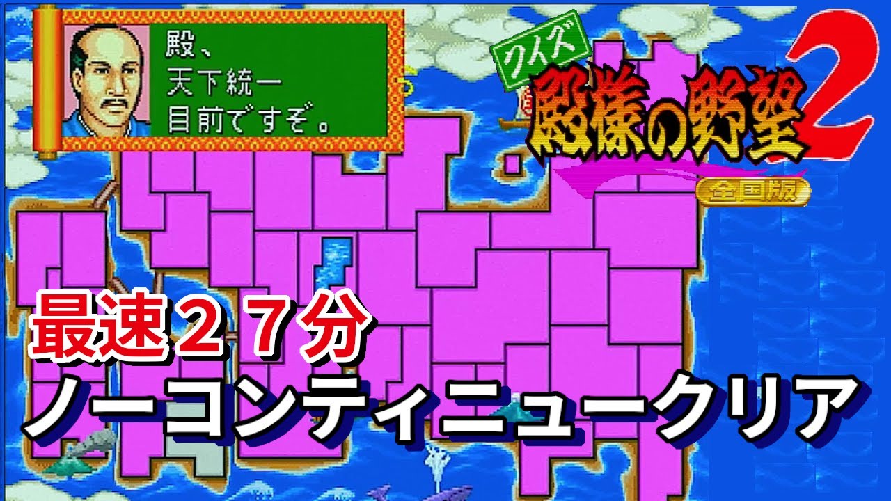 【AC】クイズ殿様の野望2　27分クリア