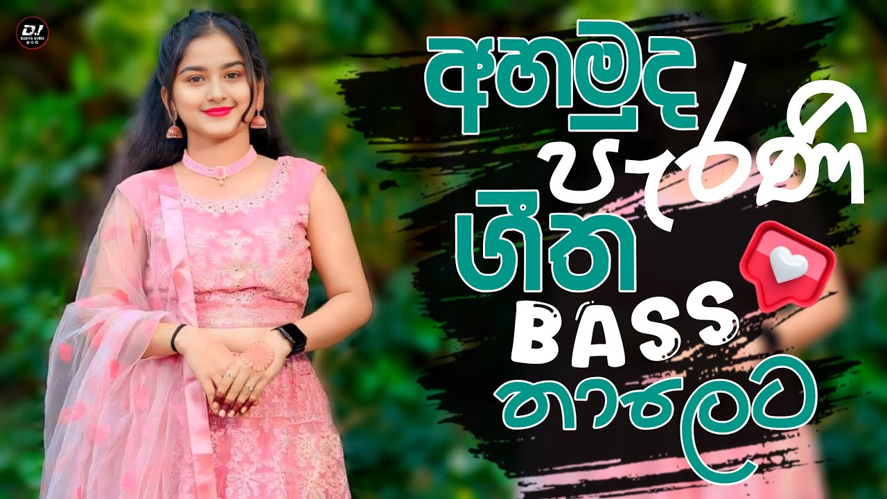 අහමුද පැරණි ගීත Bass තාලෙට | Old is Gold Nonstop | DJ Daniya Remix