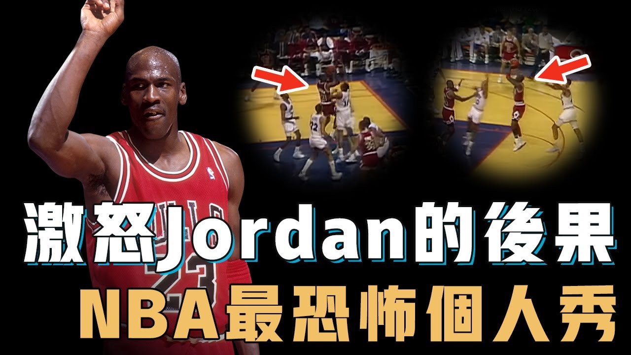 Michael Jordan狂砍生涯最高69分究竟有多難？全場遭遇38次包夾，卻直接打到對面主帥破防，比Kobe81分更恐怖的NBA史上最強個人表演【NBA經典比賽分析】