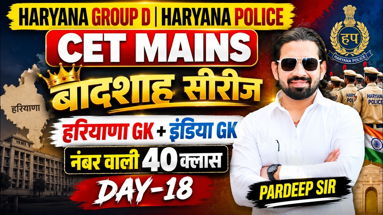 Haryana Group D तैयारी | Haryana GK + Hindi GK की सबसे महत्वपूर्ण क्लास | Pardeep Sir