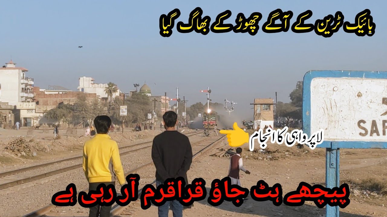 The train was close to hitting the bike Karakorum Express || Pakistan Railway