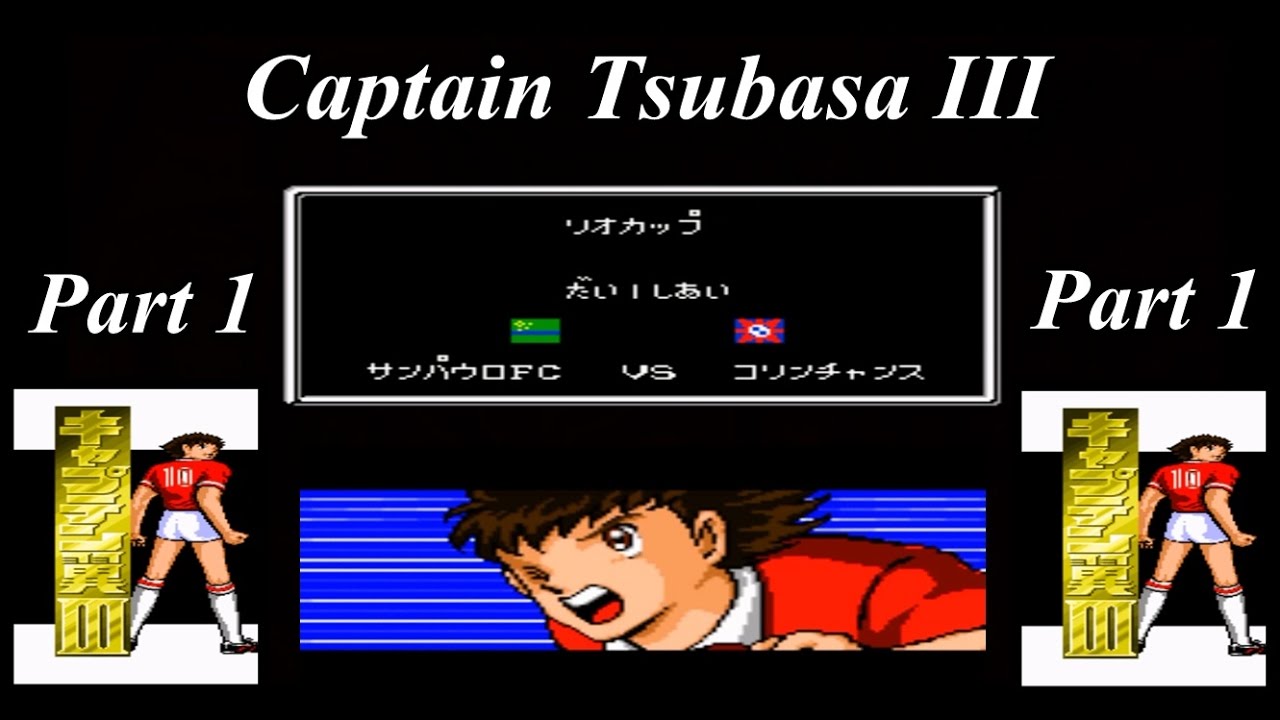 Captain Tsubasa 3 ( Super Nintendo - SNES ) - part 1 - لعبة الكابتن ماجد - الجزء الثالث