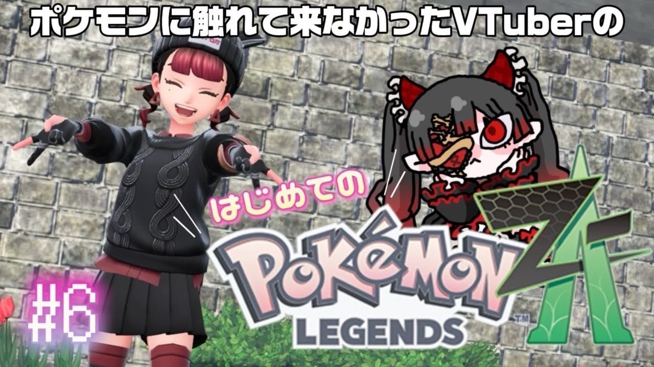 【#初見歓迎】行くぞ！道場破り！！【#ポケットモンスターレジェンズza  】