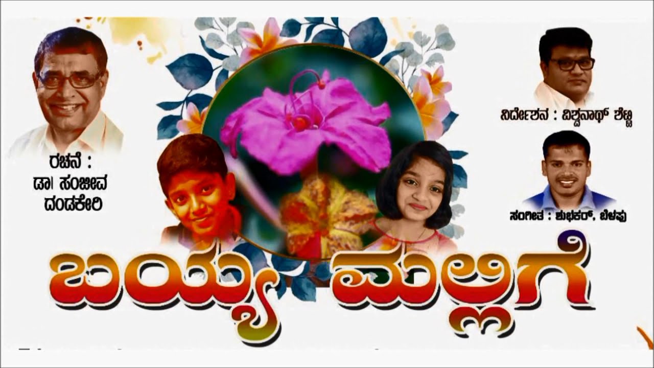 GK Bayya Mallige full drama part 1