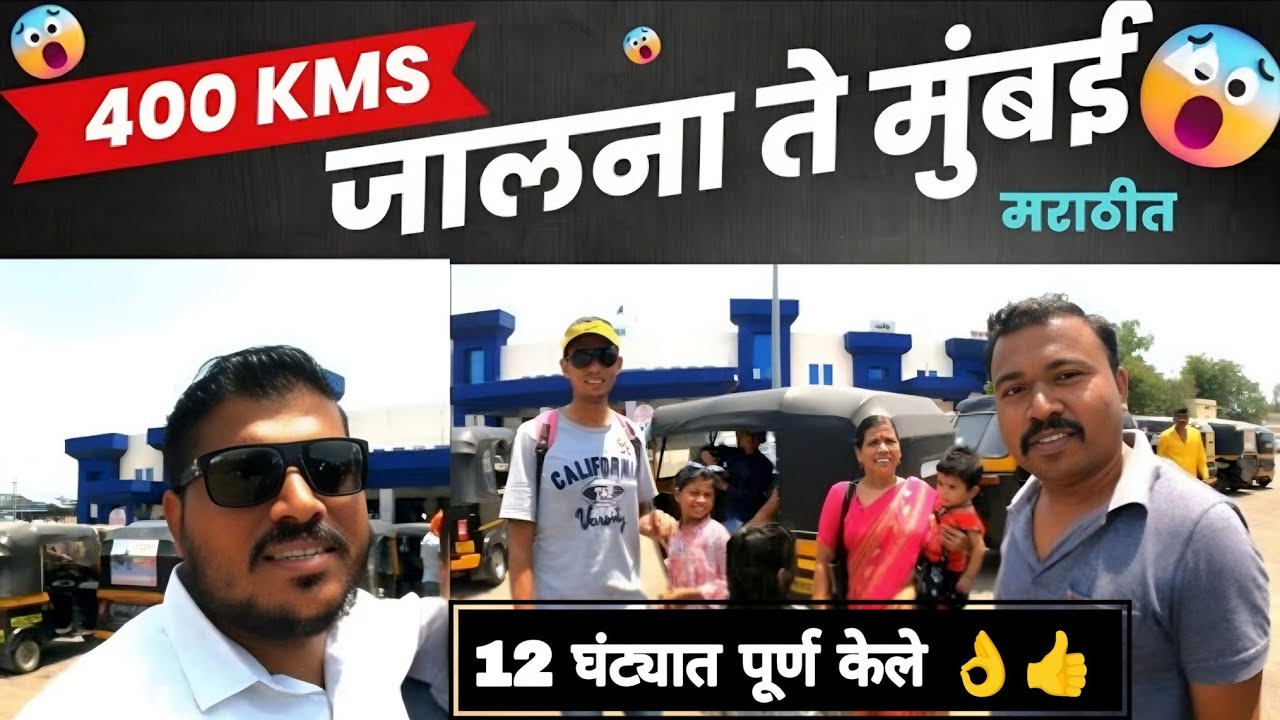 Bajaj Auto Riksha by Road Jalna Tu Mumbai 12 hours 400 km  journey -#bajaj#driver Vlogs #automobile