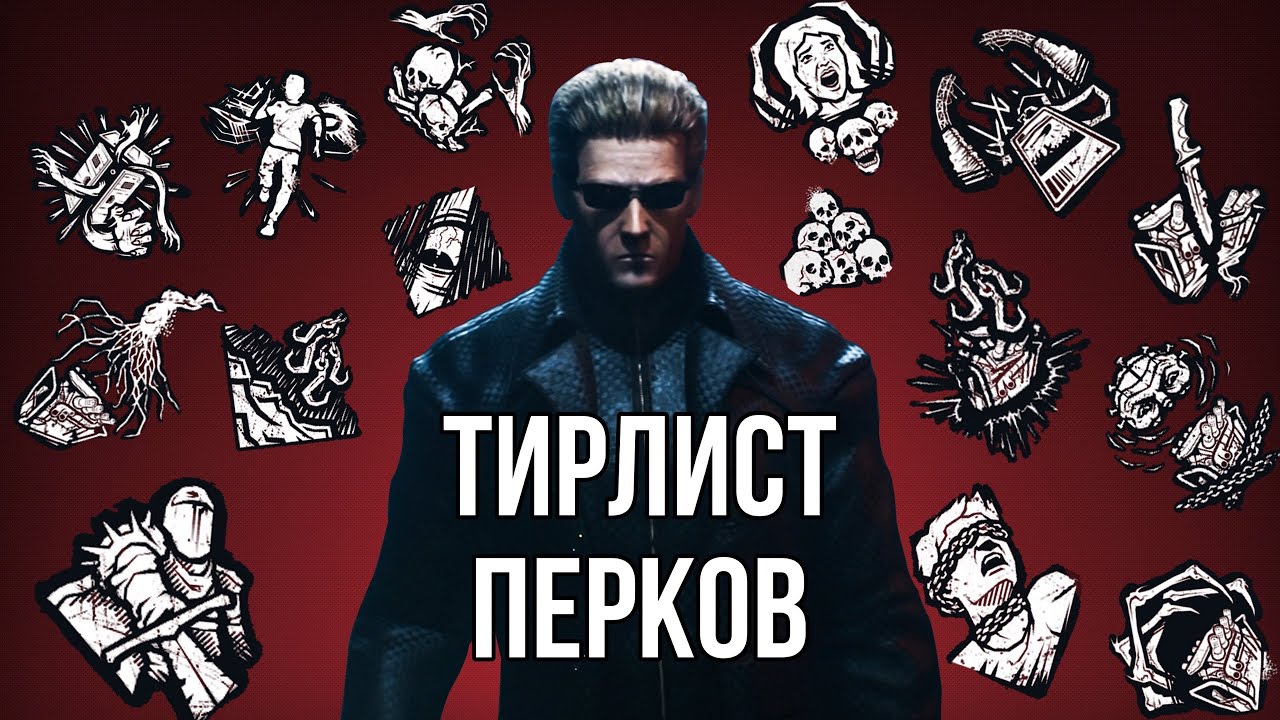 (РОЛИК УСТАРЕЛ) ТИРЛИСТ ПЕРКОВ УБИЙЦ: Февраль 2023 | Dead by Daylight