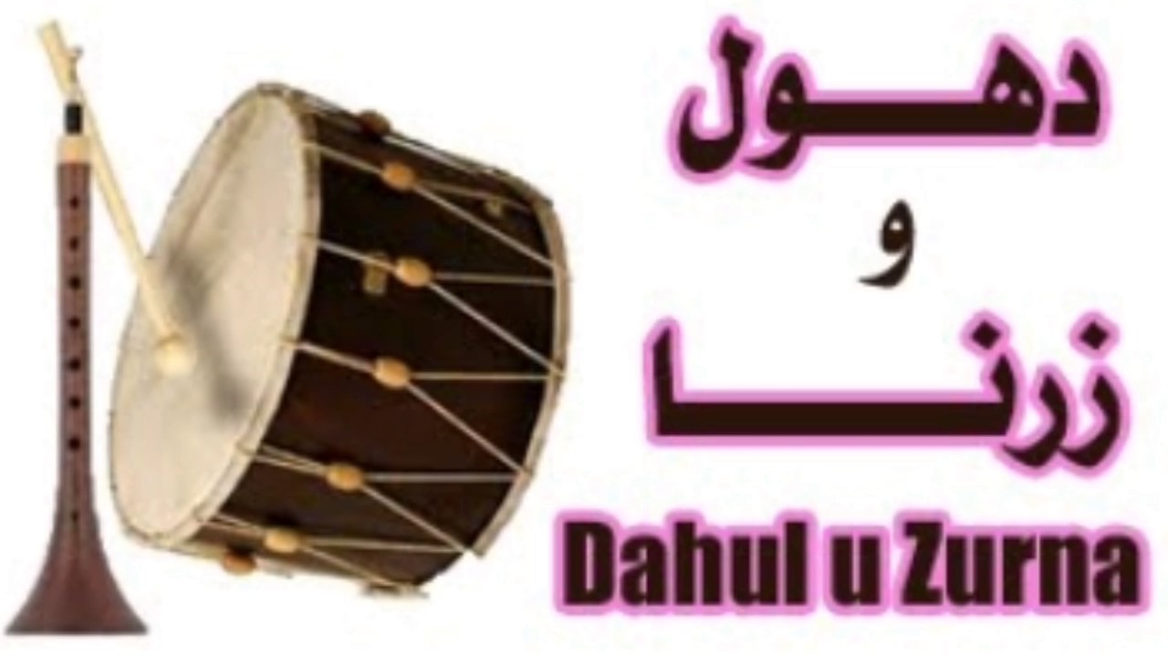 طبل و زرنا دهول د بغديدا 😍🎺