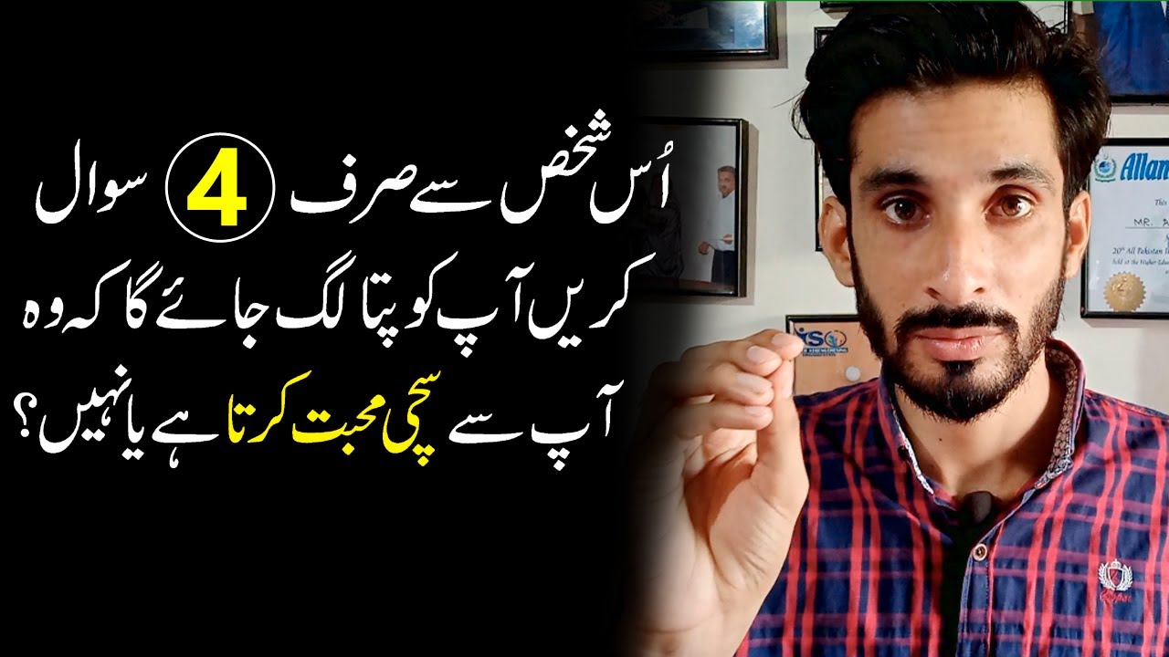 Sirf 4 Sawal Pochen Sachi Jhooti Mohabbat ka Pata Lg Jai Ga|True or Fake Love |Ak Arain