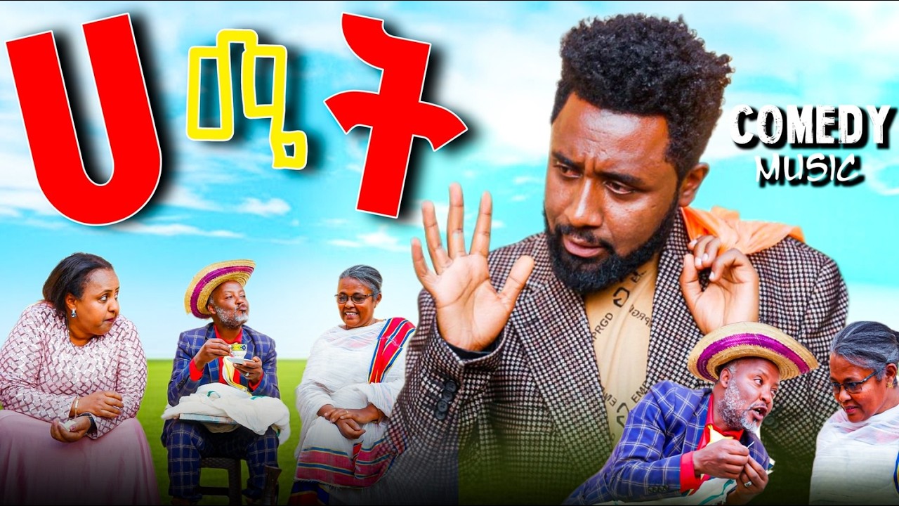 The HILARIOUS World of Ethiopian Comedy Music 