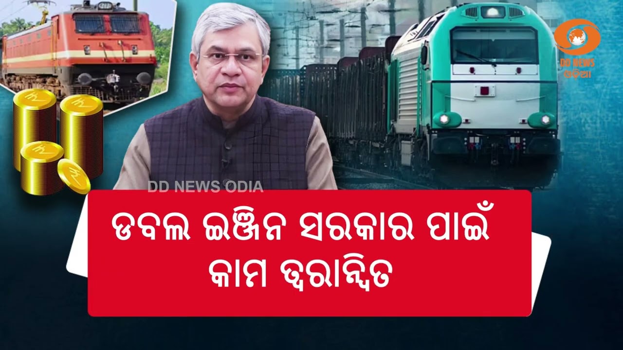 Special Story ।। Budget 2026: Odisha Gets Record Railway Allocation |