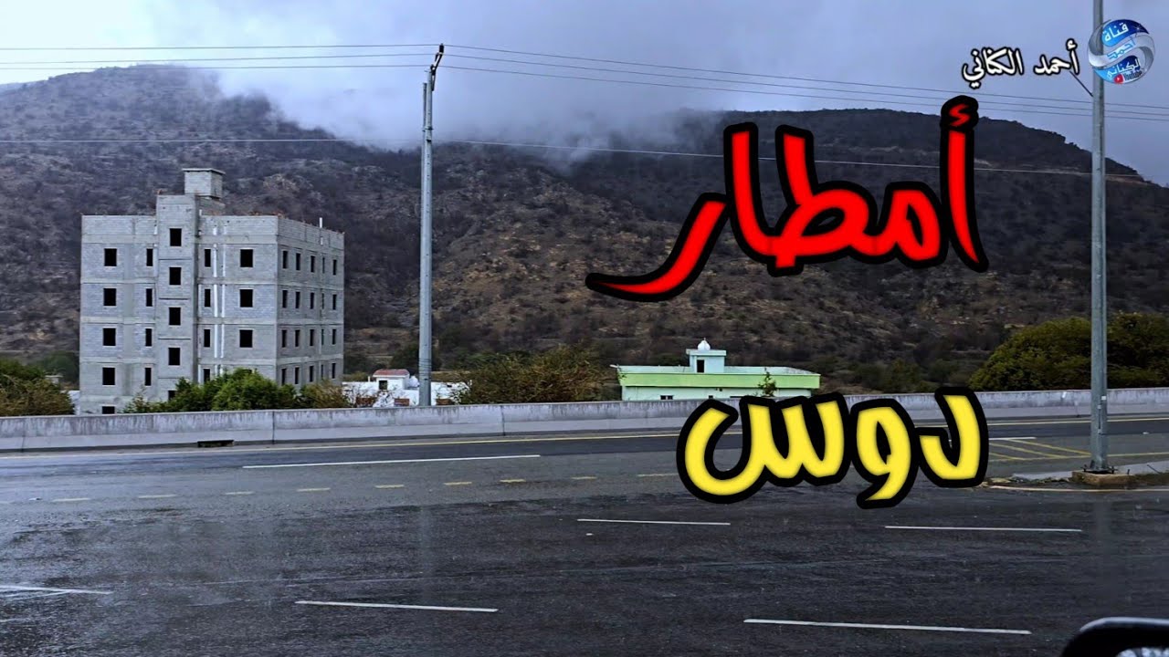 أجواء محافظة المندق - هذا المساء - منطقة الباحة - الجمعة 17-9-1447 درجة الحرارة 13 