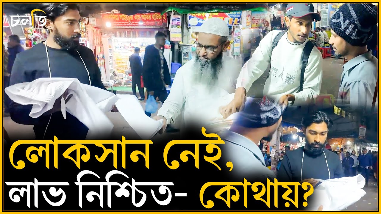 চাকরি ছেড়ে মালিক! | চলতি