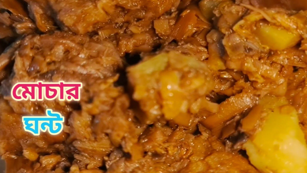 ছোলার ডাল দিয়ে মোচার ঘণ্ট, পুরোনো স্বাদের নতুনত্ব।# recipe #cooking #easycooking #homemadefood 