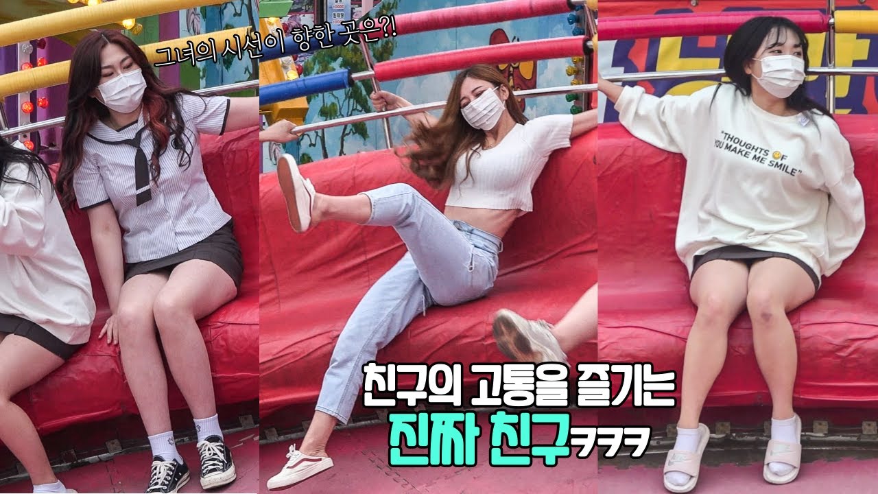 (Eng sub)친구의 고통을 즐기는 진짜 친구ㅋㅋㅋ #디스코팡팡 #koreanculture #953