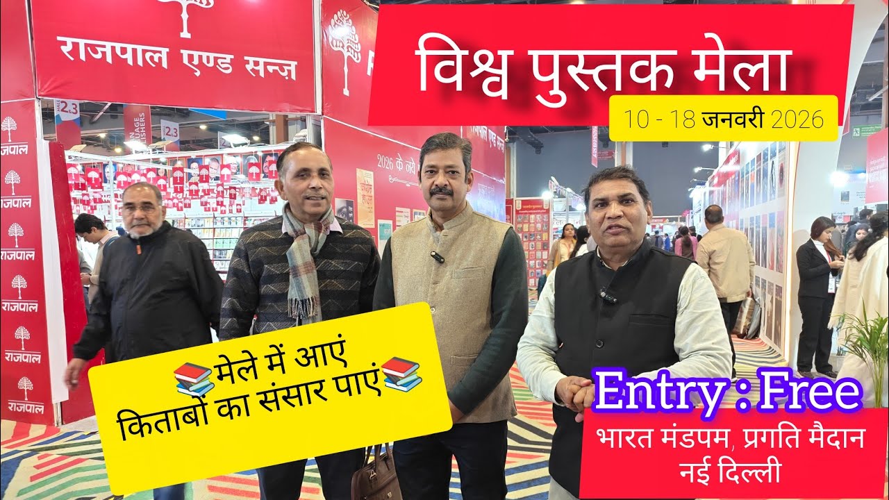 World Book 📚 Fair 2026 New Delhi 