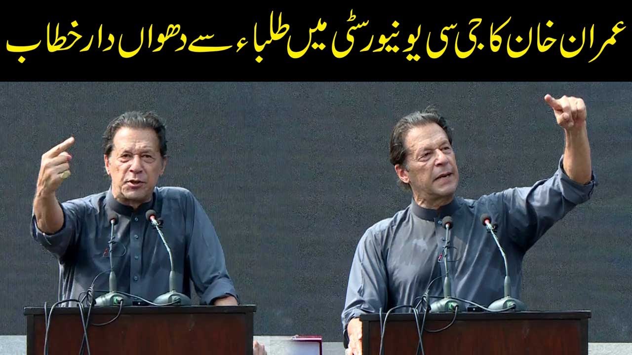 PTI Chairman Imran Khan Aggressive Speech At GC University Lahore