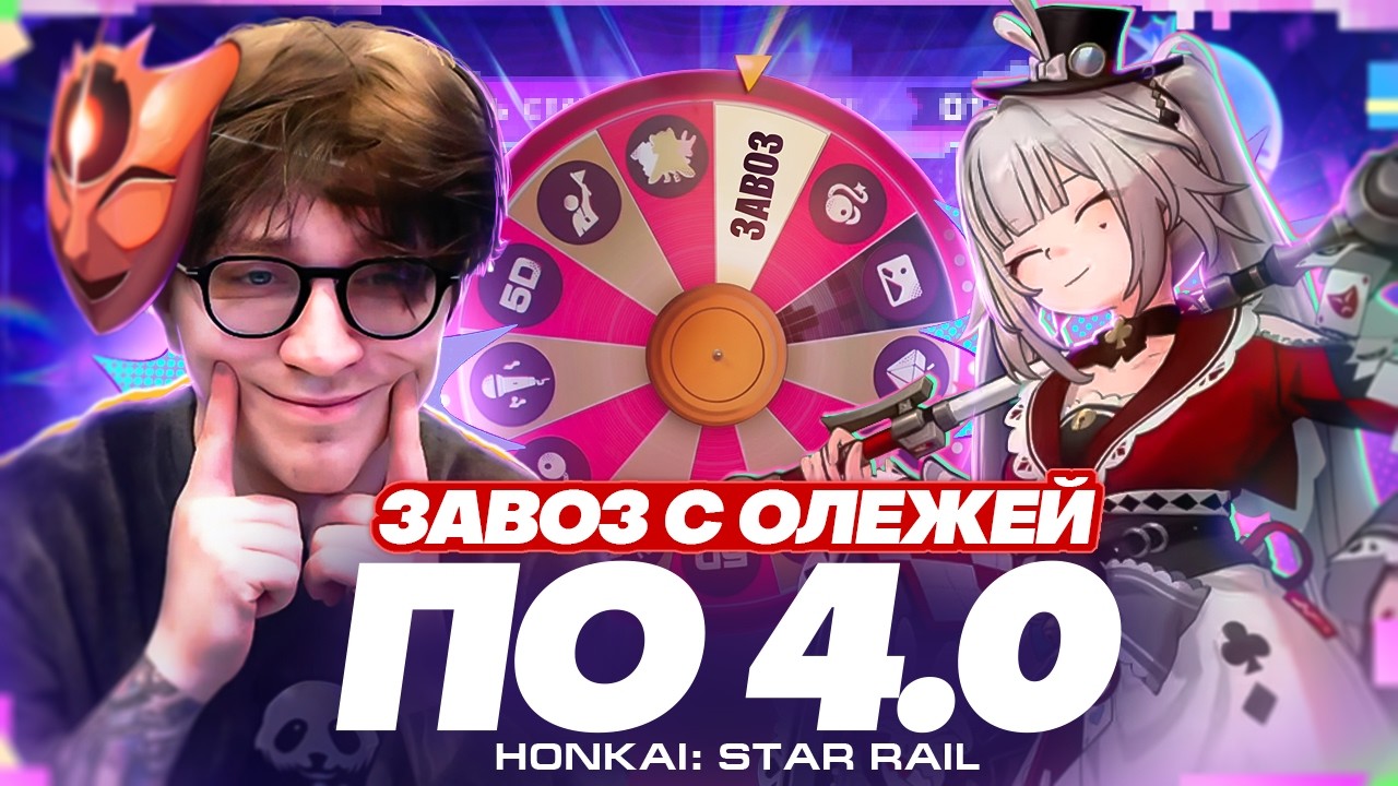 ГЛИН И ОЛЕЖА ВПЕРВЫЕ В ДВУМЕРНИИ (Honkai: Star Rail)