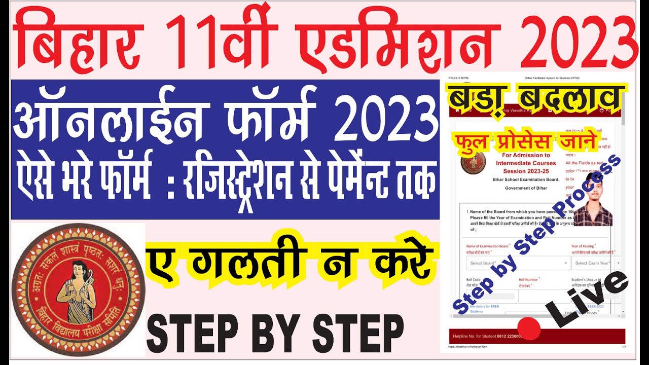 Bihar Inter Admission 2023 Online Form Kaise Bhare | Inter admission online apply 2023 | Inter 2023