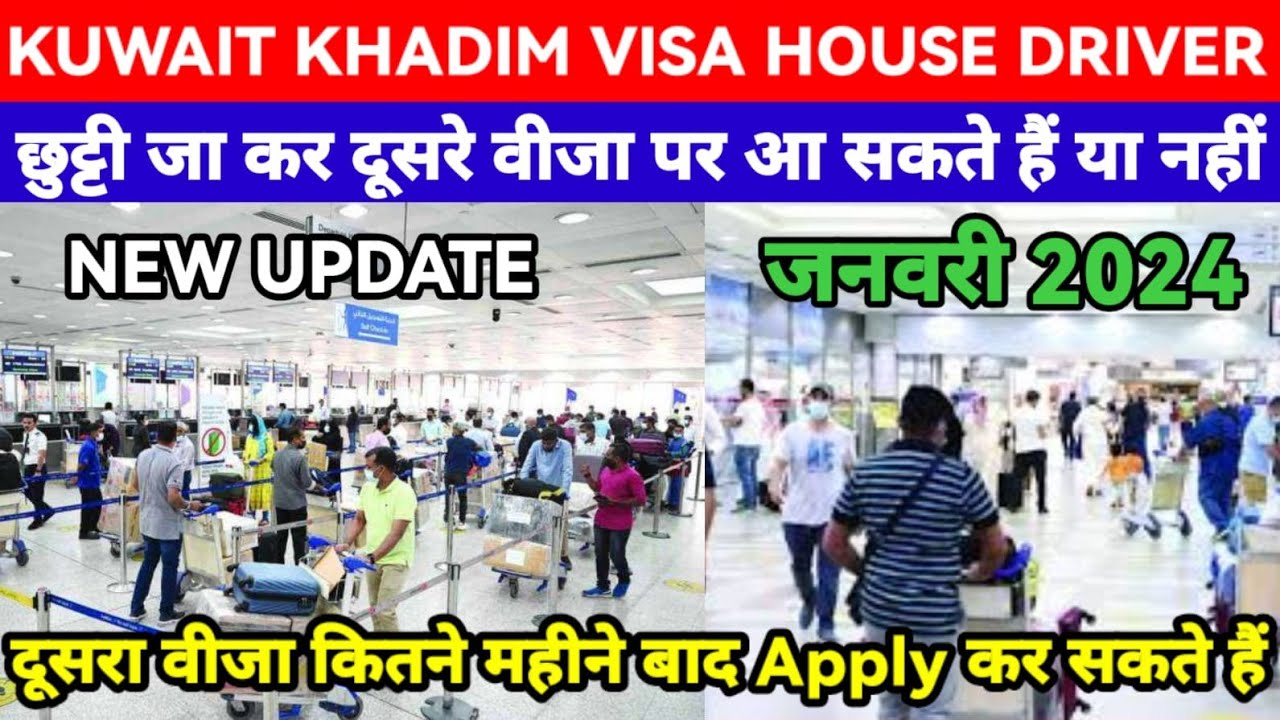 Kuwait Khadim Visa Rules | After how many days can people who have gone on leave return?