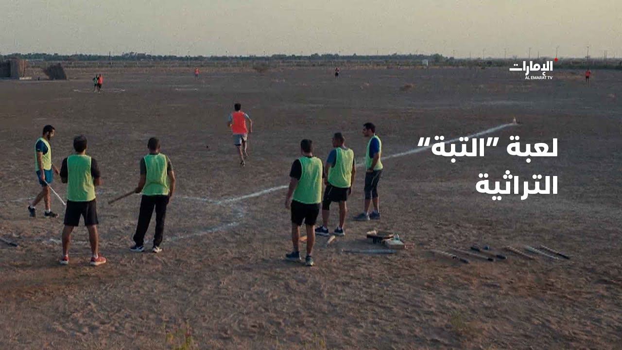 ماذا تعرفون عن لعبة 
