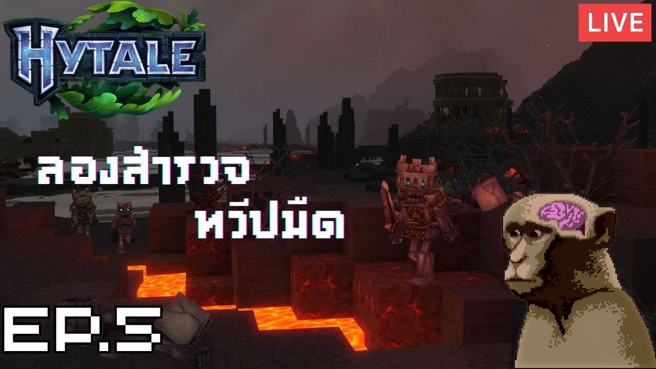 🔴LIVE Hytale EP.5 ไปผจญภัยและทำฟาร์ม