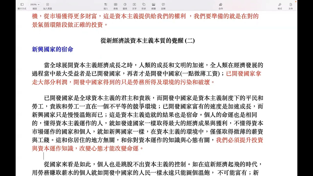 00344 資本主義的覺醒，資本家與勞工，底部如何買進 2022年6月21日 CLEC投資理財教育學院