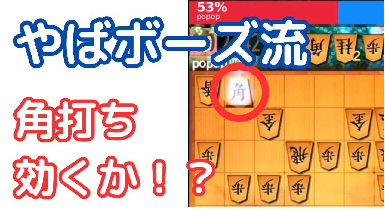 【やばボーズ流】65歩から相手下段に角打ち！ #将棋ウォーズ