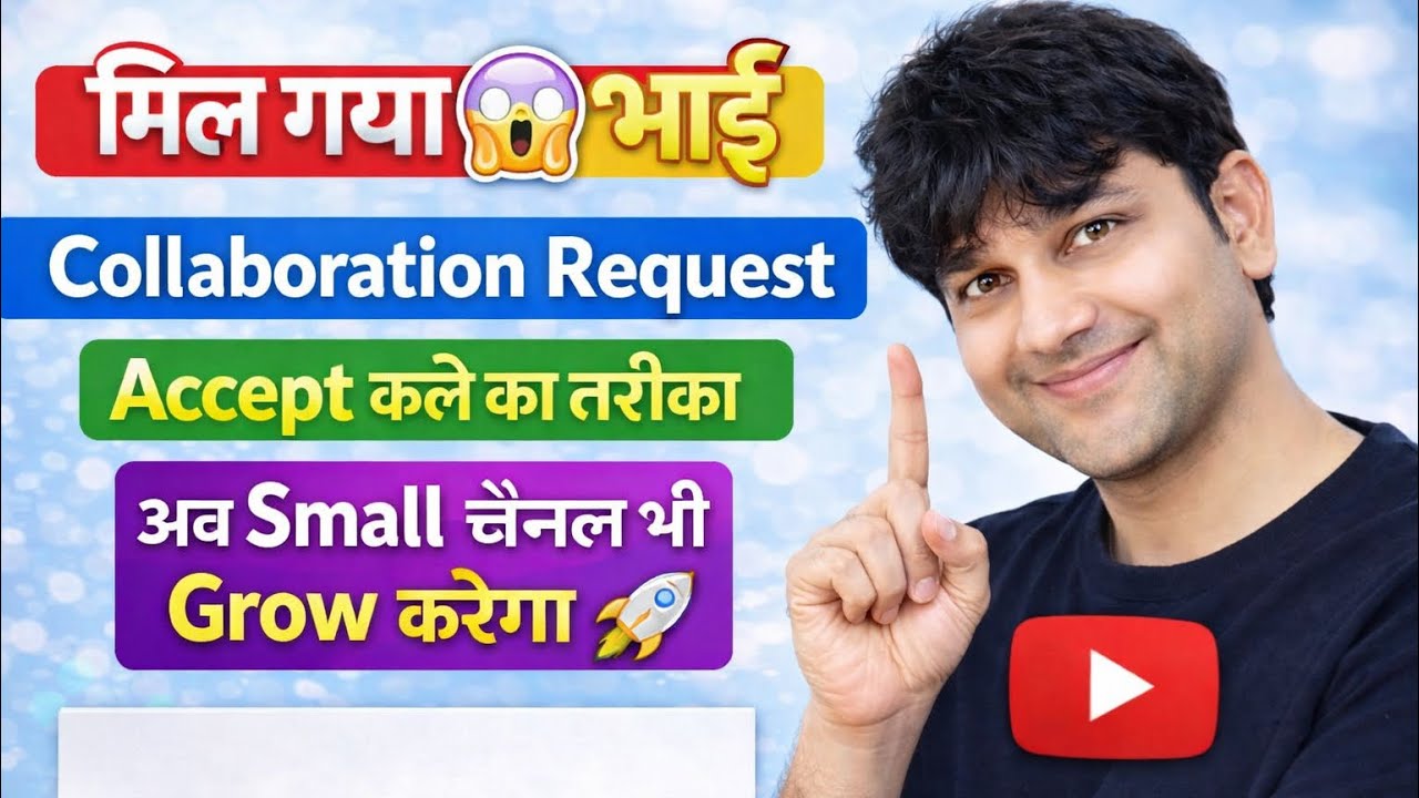 👉 मिल गया 😱 YouTube Collaboration Request | Accept करने का सही तरीका | Small Channel Grow 🚀