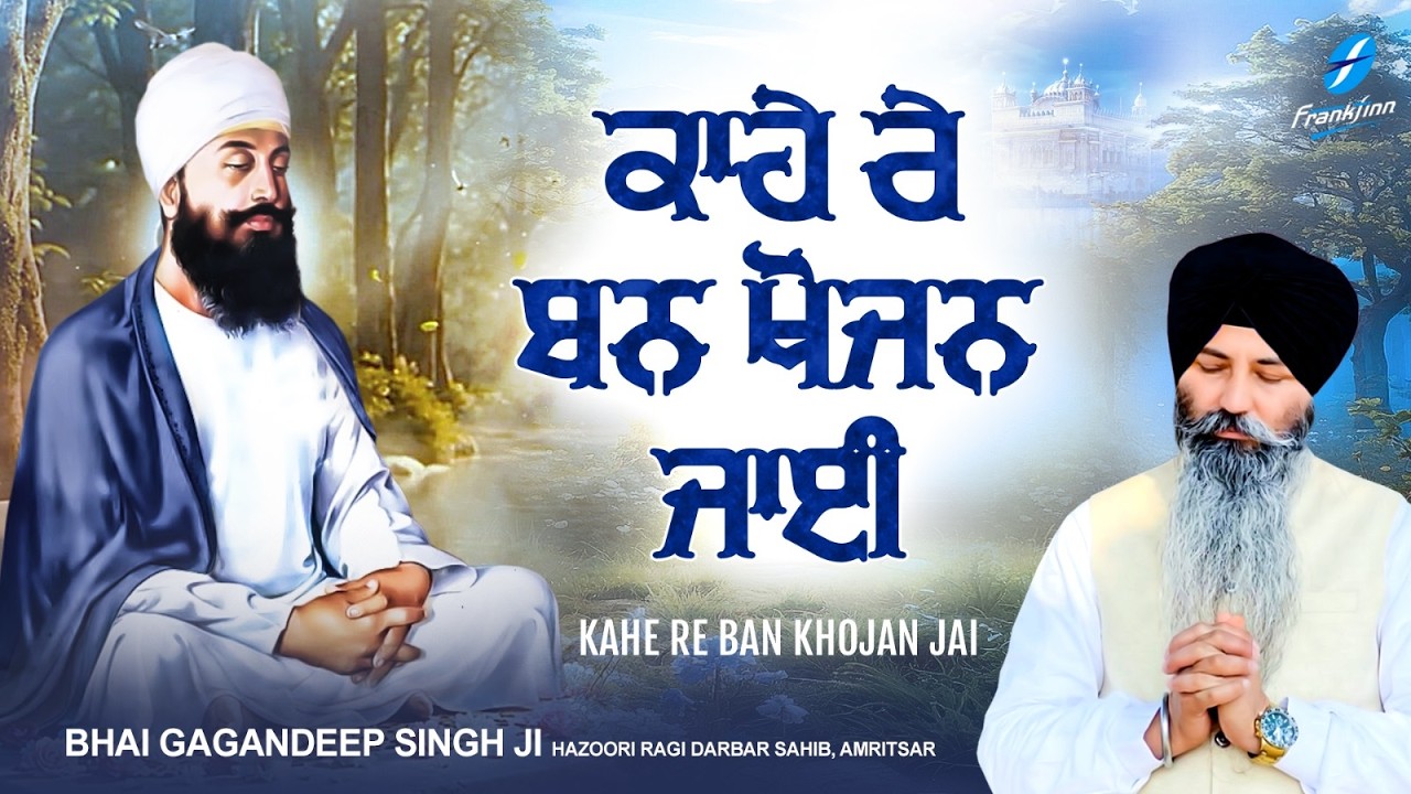 New Shabad Gurbani Kirtan 2026 - New Shabad Kirtan - Best Gurbani - Bhai Gagandeep Singh Ji Amritsar