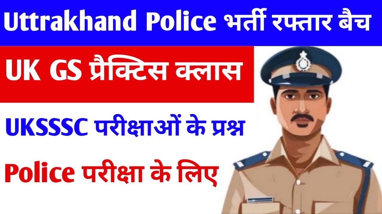 #Uttrakhand police constable UK GS प्रैक्टिस क्लास #UKSSSC Police exam UK GS MCQ