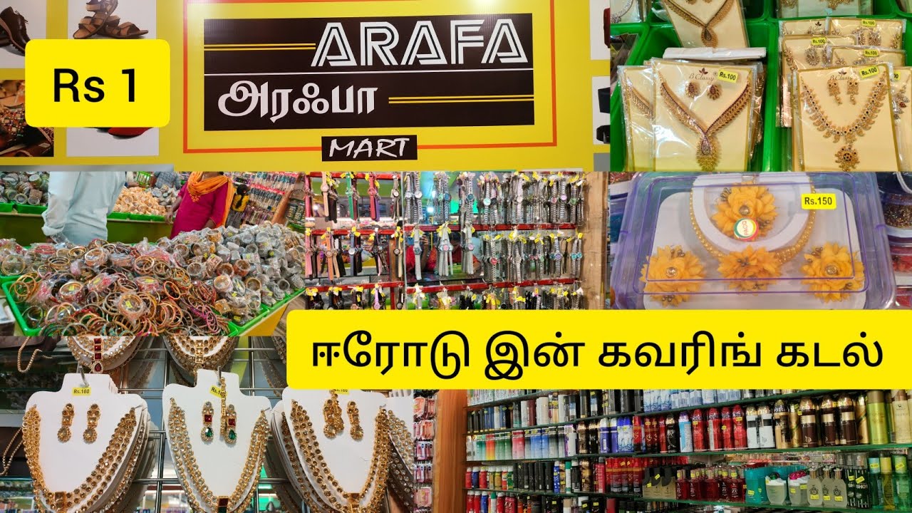 💥 ஈரோடுஇன் கவரிங் கடல் ⁉️erode arafa shopping mart | erode covering shop | erode new arafa