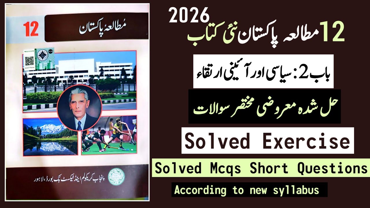 2nd Year Pak Study chapter 2 solved exercise mcqs and short questions - 12 pak study chapter 2
