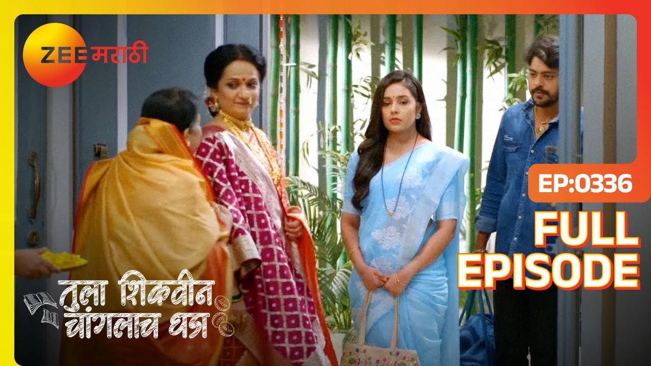 तिला दारात थांबवले - Tula Shikvin Changlach Dhada - Full Ep - 336 - Akshara, Chanchala - Zee Marathi
