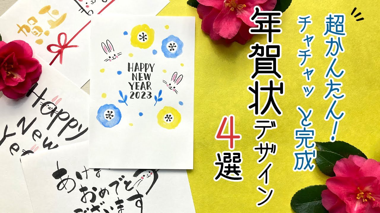 超簡単なうさぎの年賀状🐰誰でも描ける手作り年賀状デザイン4選！🐇How to draw a rabbit New Year's card