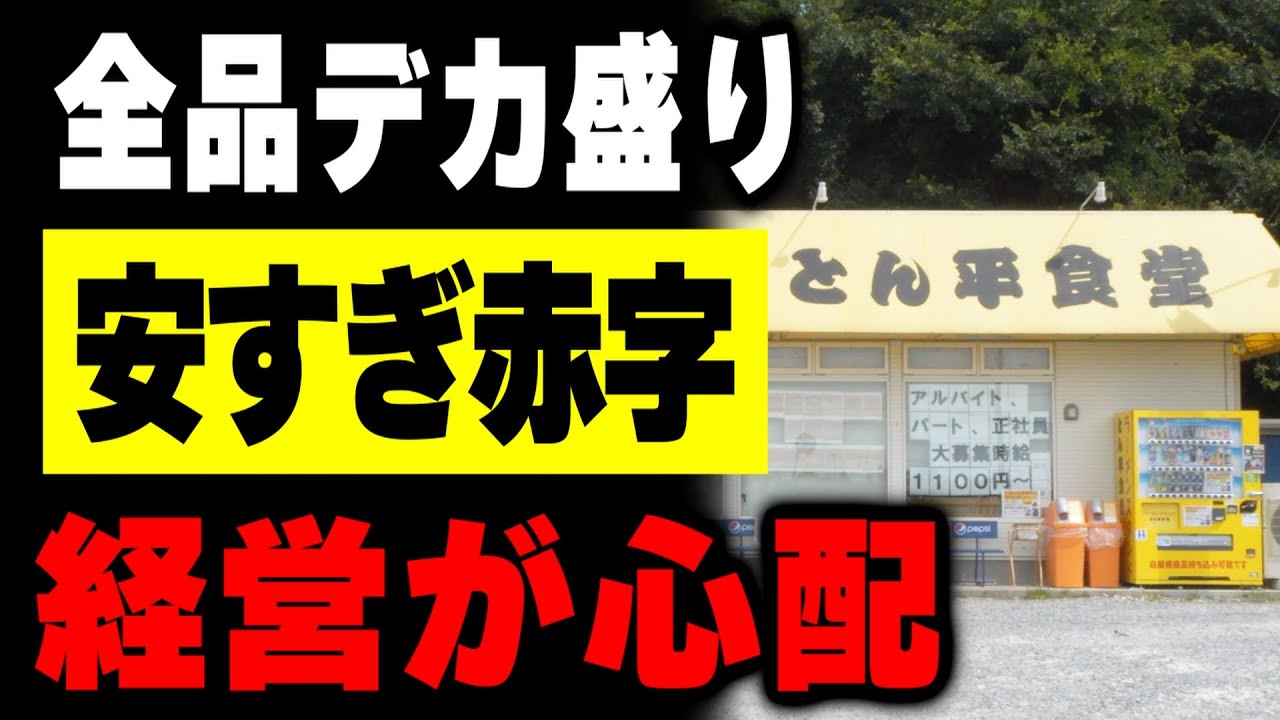 【茨城】食べきれない量の特大ラーメンが６００円で出てくる食堂が赤字過ぎて心配になるレベルでヤバい