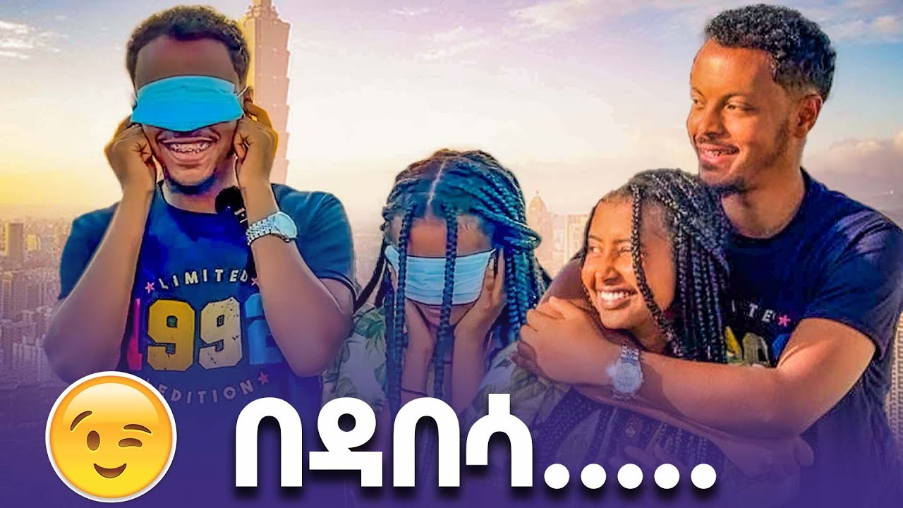 🛑 በዳበሳ ማን ጀግና  እንደሆነ ታወቀ 😱 | #kira_sura_twines | #debols_entertaimnet
