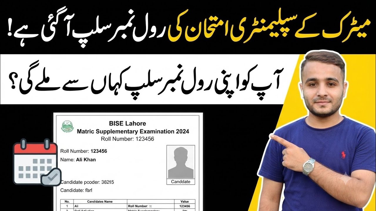Matric Supplementary Exams Roll Number Slips 2026 Issued | 10th Class Supply Roll No Slip