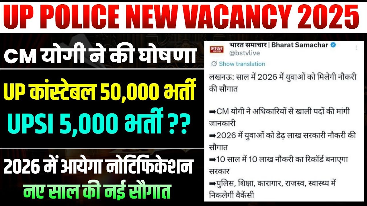 UP POLICE NEW VACANCY 2026|UPSI 5000 VACANCY 2026|UP POLICE CONSTABLE NEE VACANCY |UPP NOTIFICATION