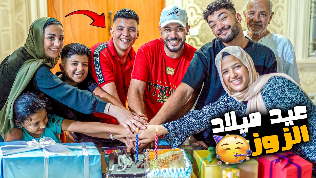 عيد ميلاد الزوز الـ18🥳عيلتي فاجأتني والفرحة بكتني🥹